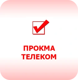 Прокма-Телеком